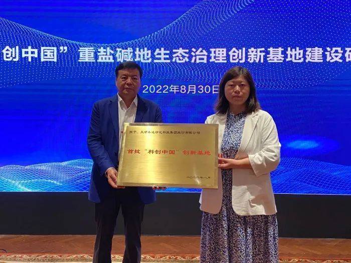 火狐电竞泰达绿化入选国家首批“科创中国”创新基地！与中国林学会达成战略合作(图3)