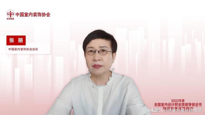 “2022年度室内设计职业技能等级证书师资及考评员培训”系列活动火狐电竞(图2)