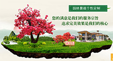无锡市火狐电竞壶中天园林景观有限公司(图2)