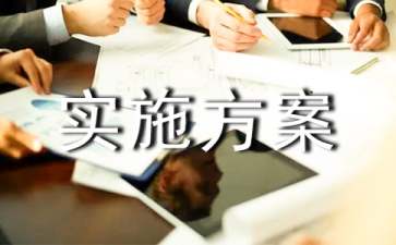 火狐电竞绿化养护实施方案(图1)