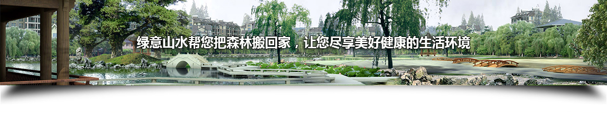 武汉绿意山水园林工火狐电竞程有限公司(图1)