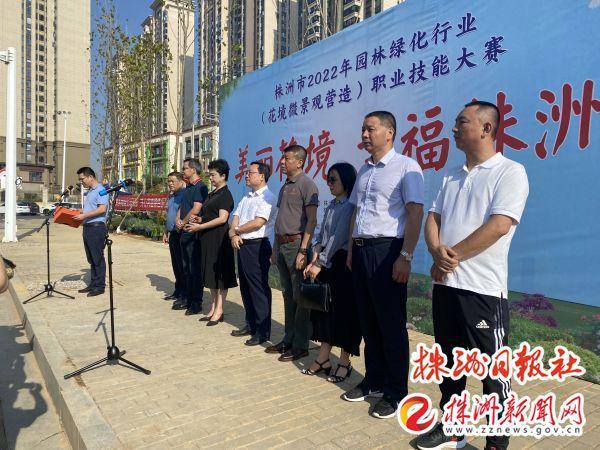 株洲市火狐电竞园林绿化行业职业技能大赛今日开幕(图1)