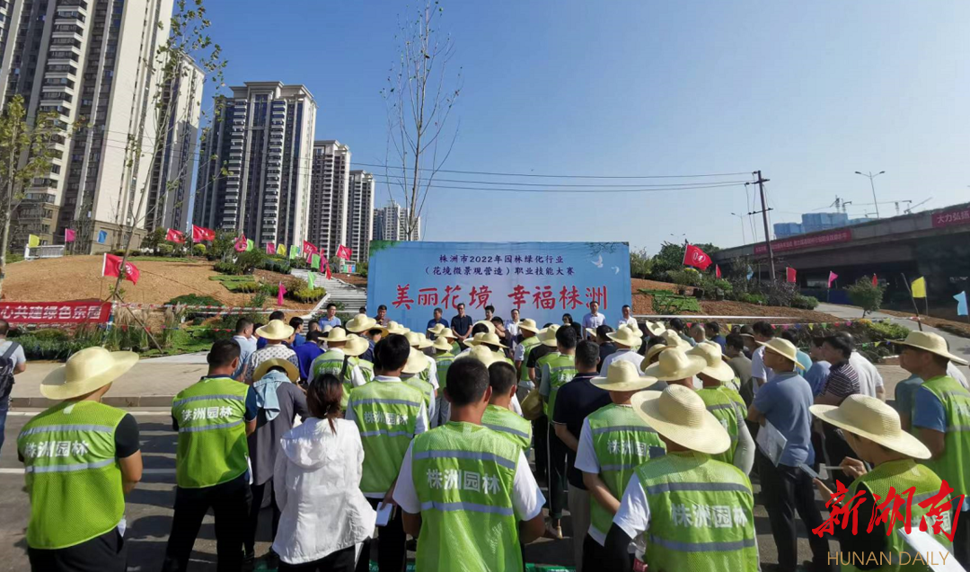 株洲举办首届园林绿化职业火狐电竞技能大赛(图1)