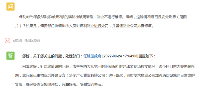 火狐电竞天天3·15消防设施损坏严重绿化不及时维护……济宁保利时光印象物业被诉不作为(图3)