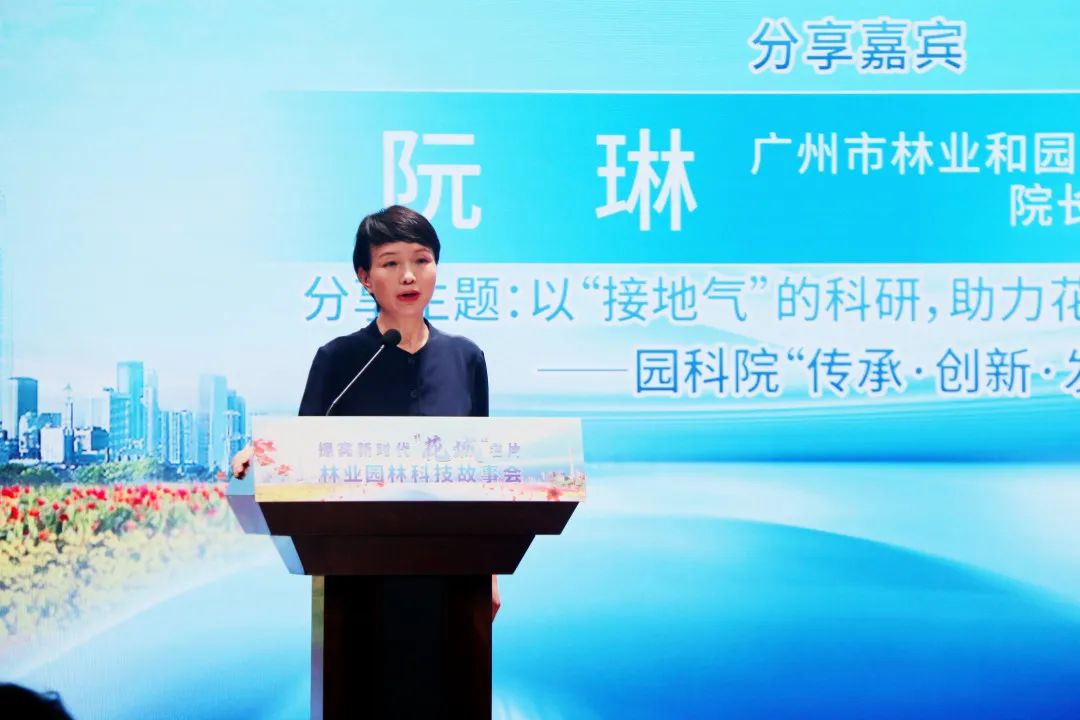 擦亮新时代“花城”名片——广州市园科院专家分享火狐电竞推动国土绿化高质量发展的故事(图1)