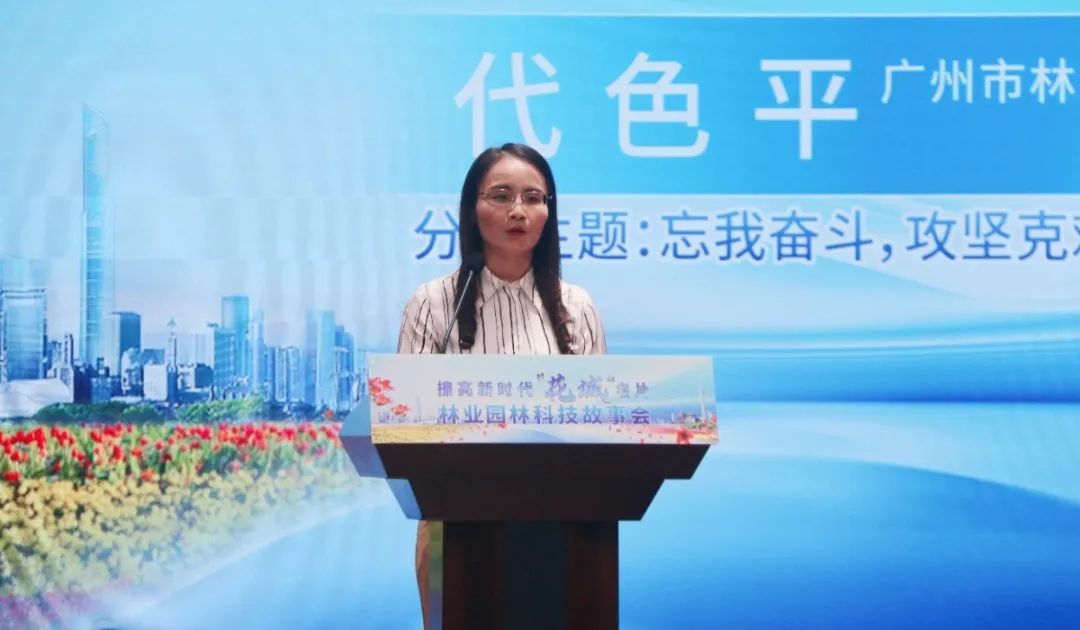 擦亮新时代“花城”名片——广州市园科院专家分享火狐电竞推动国土绿化高质量发展的故事(图2)
