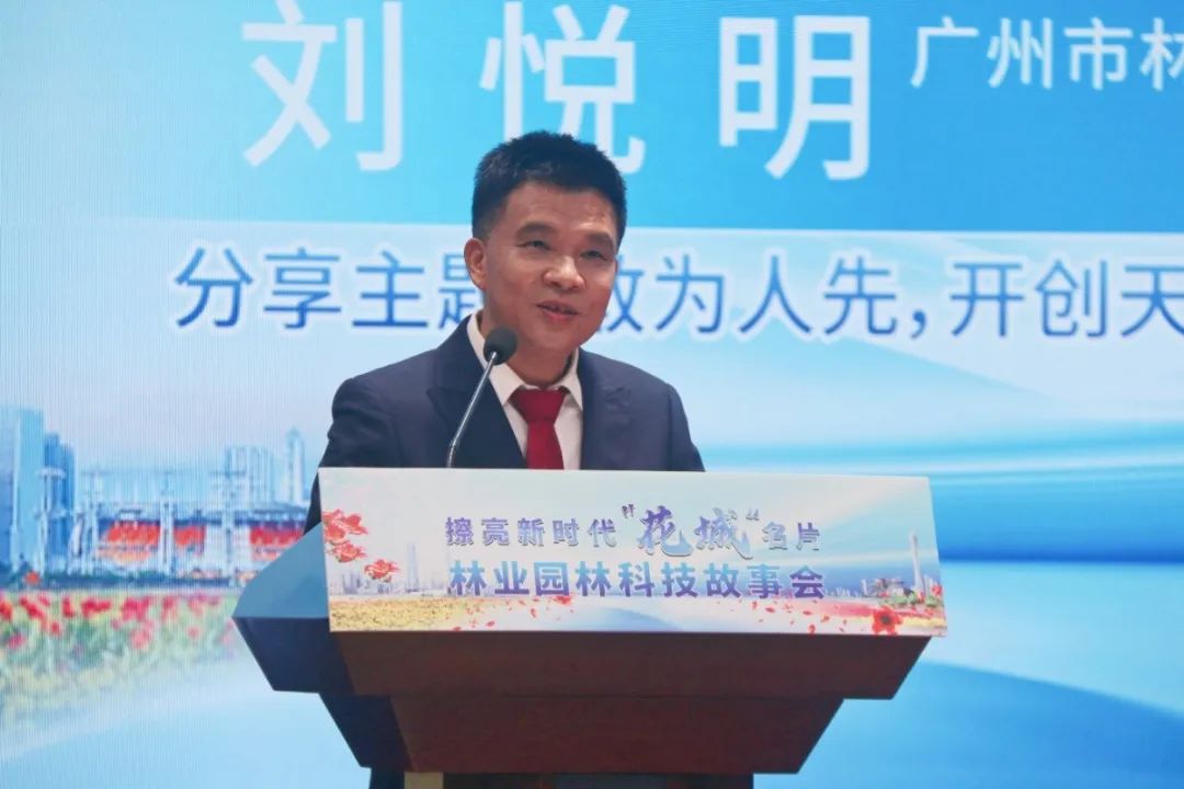 擦亮新时代“花城”名片——广州市园科院专家分享火狐电竞推动国土绿化高质量发展的故事(图4)