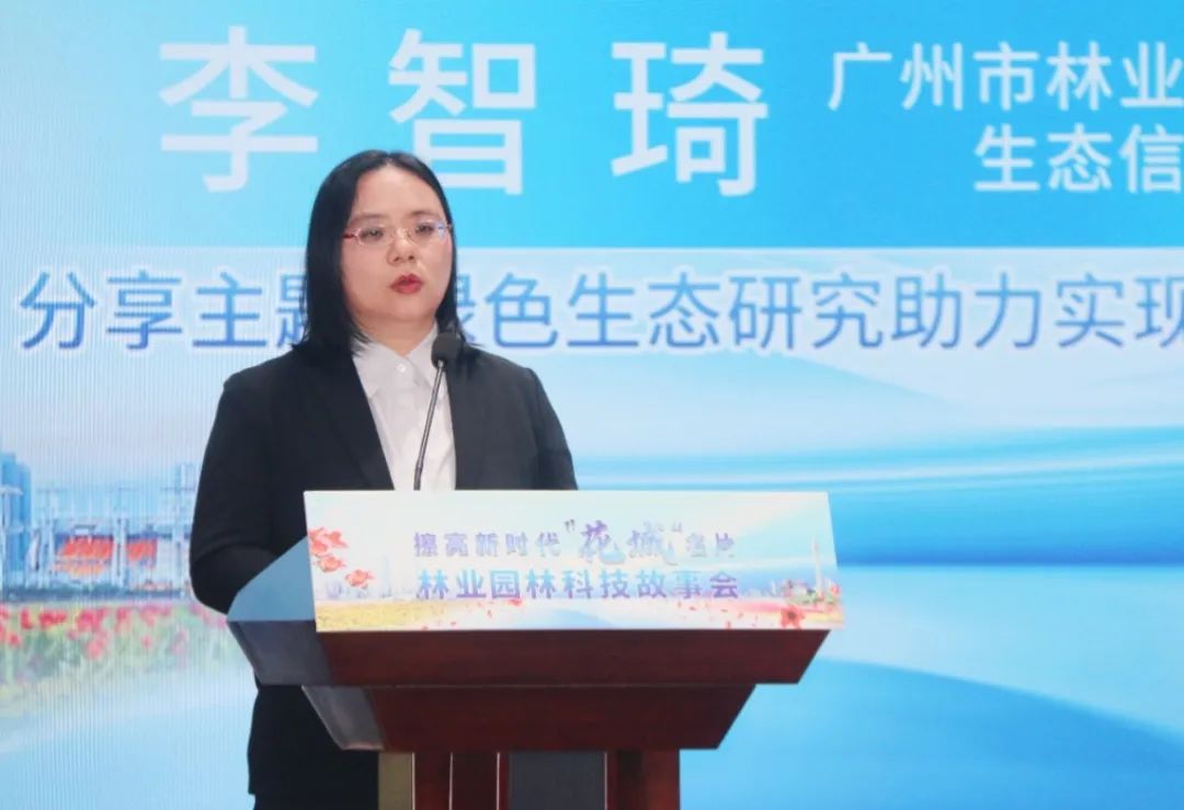 擦亮新时代“花城”名片——广州市园科院专家分享火狐电竞推动国土绿化高质量发展的故事(图8)