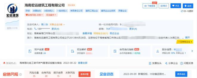 火狐电竞海南宏远建筑工程违反城镇燃气管理条例被罚款99000元(图2)
