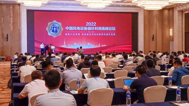 火狐电竞东方园林受邀出席中国风电设备循环利用高峰论坛(图1)