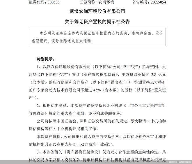 火狐电竞易主途中大动作！农尚环境拟置入莱克动力不超45%股权 加速向新能源转型(图1)