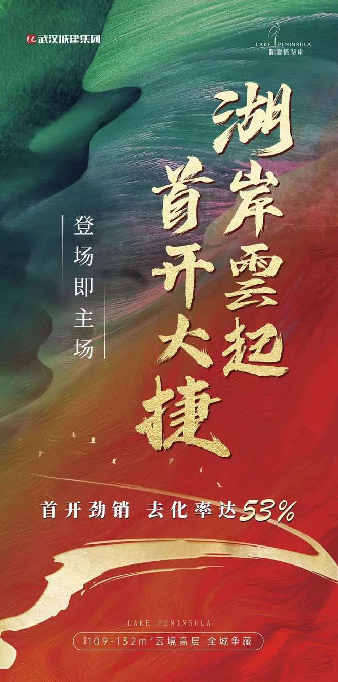 开盘快讯武火狐电竞汉城建云栖湖岸9月17日首开去化率53%(图1)