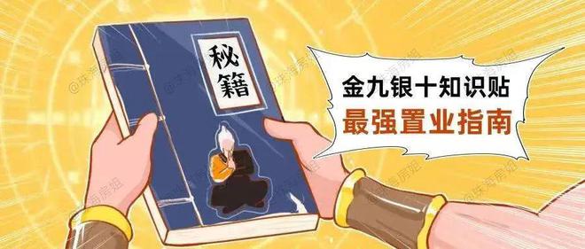 火狐电竞追赶金九不看这套置业方案我怕你亏哭！(图1)