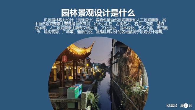 火狐电竞初学园林景观设计你要知道的一些小知识(图1)