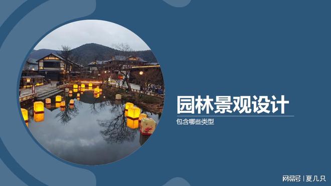 火狐电竞初学园林景观设计你要知道的一些小知识(图2)
