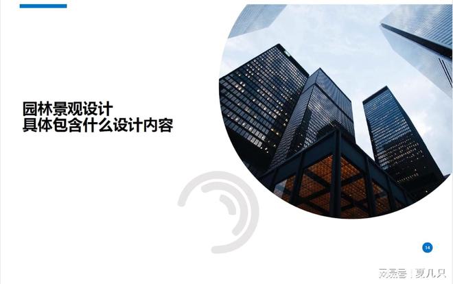 火狐电竞初学园林景观设计你要知道的一些小知识(图3)
