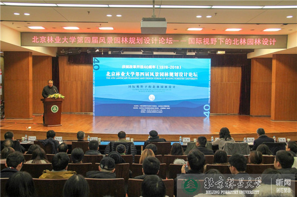 火狐电竞第四届风景园林规划设计论坛在我校召开(图2)