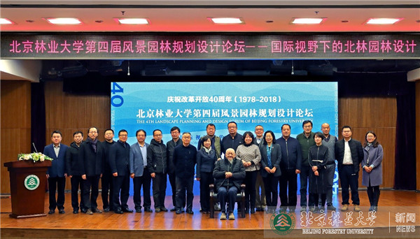 火狐电竞第四届风景园林规划设计论坛在我校召开(图1)