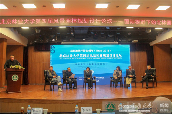 火狐电竞第四届风景园林规划设计论坛在我校召开(图3)