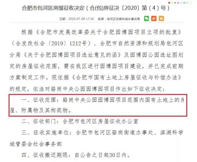 第十四届中国（合肥）国际园林博览会展园规划设计”正式招标成功火狐电竞(图3)