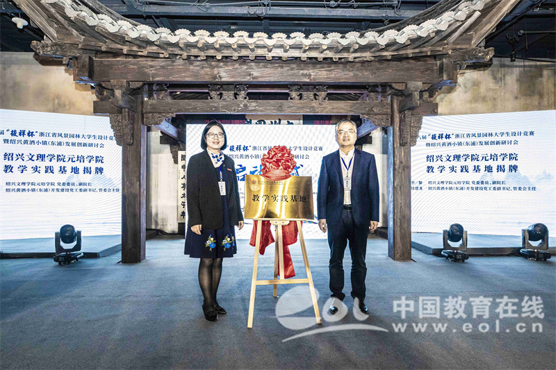 火狐电竞绍兴文理学院元培学院承办第八届“筱祥杯”浙江省风景园林学会大学生设计竞赛(图2)