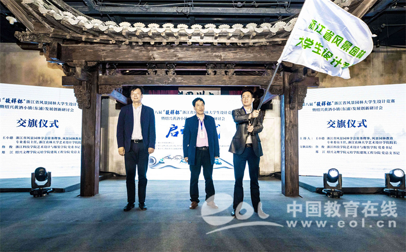 火狐电竞绍兴文理学院元培学院承办第八届“筱祥杯”浙江省风景园林学会大学生设计竞赛(图3)