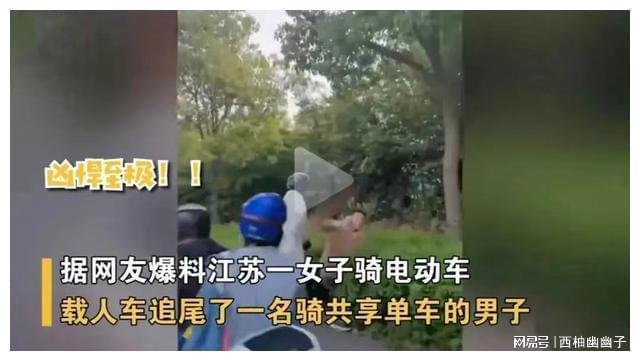 火狐电竞撞你怎么了？江苏女子骑车追尾为难对方把人摔进绿化带后逃走(图1)
