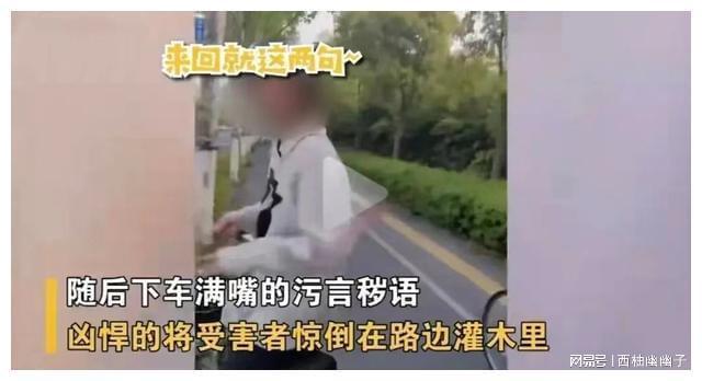 火狐电竞撞你怎么了？江苏女子骑车追尾为难对方把人摔进绿化带后逃走(图2)