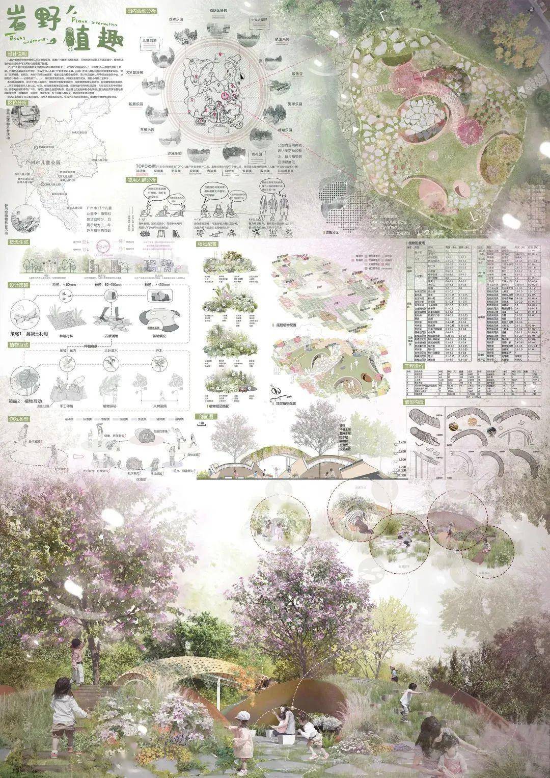 火狐电竞2023广州园博会大学生园林设计竞赛获奖作品展(图1)