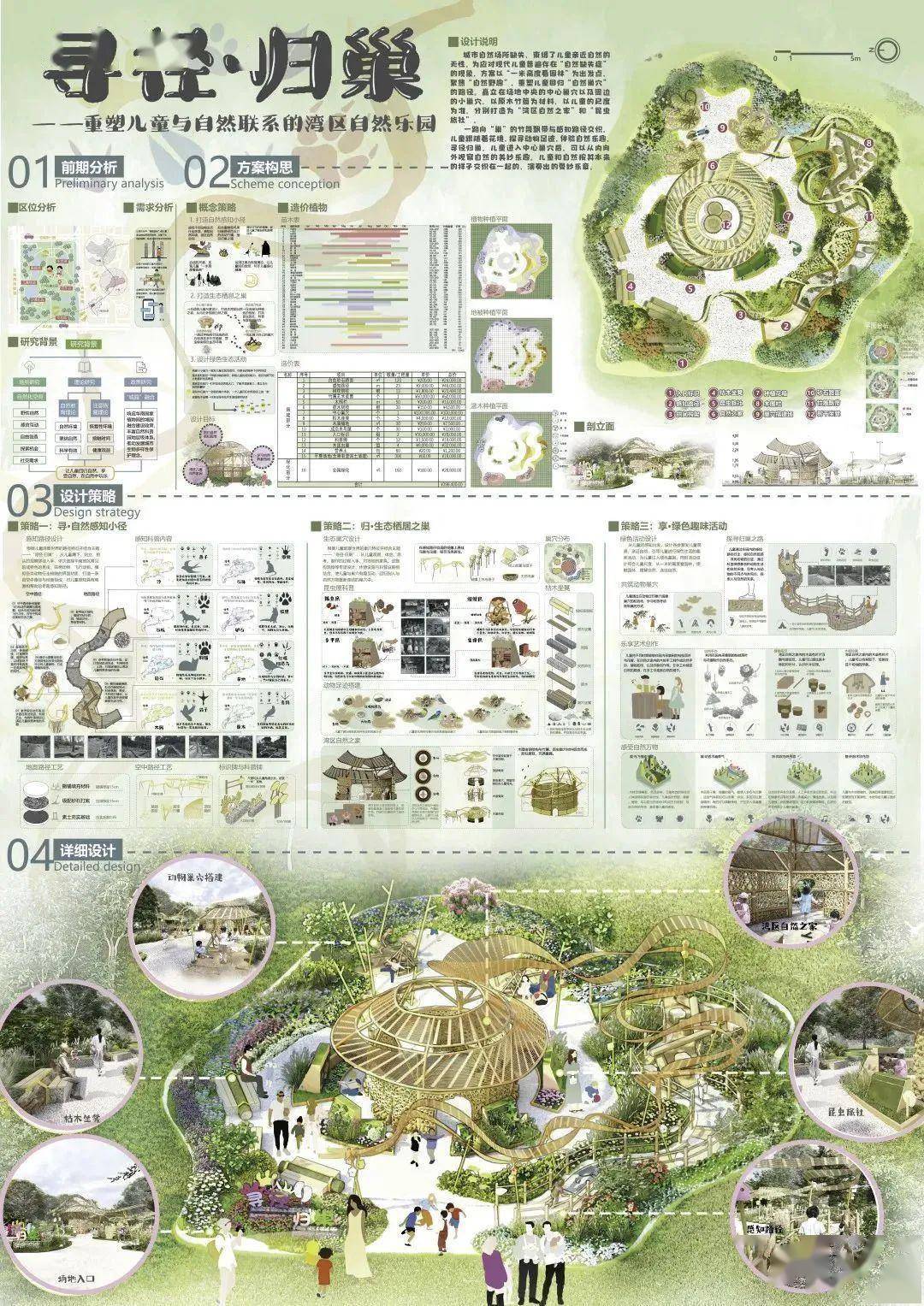 火狐电竞2023广州园博会大学生园林设计竞赛获奖作品展(图3)
