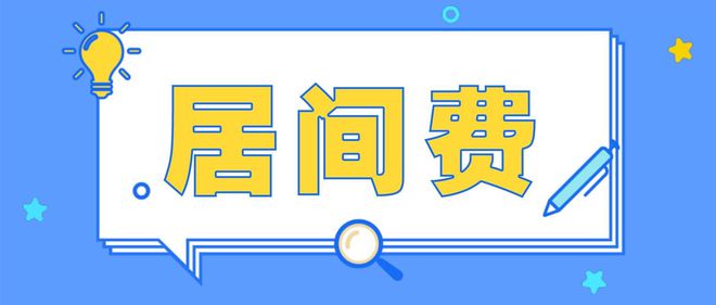 火狐电竞绿化的工程居间费是多少(图2)