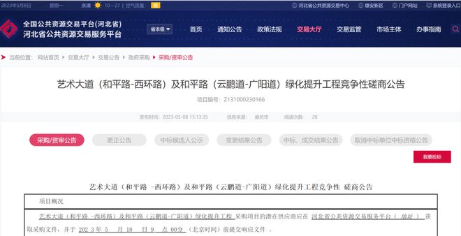最新项目！涉及廊坊艺术大道及和平路绿化提升、城市形象综合提升!还有火狐电竞(图1)