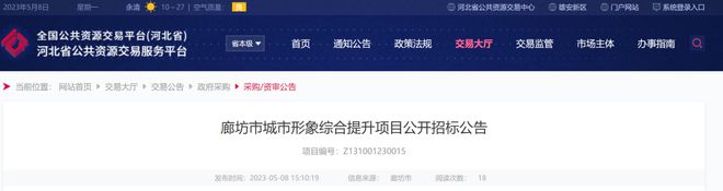 最新项目！涉及廊坊艺术大道及和平路绿化提升、城市形象综合提升!还有火狐电竞(图2)