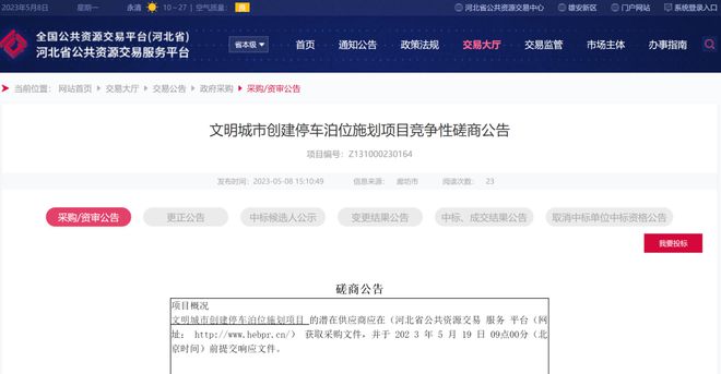 最新项目！涉及廊坊艺术大道及和平路绿化提升、城市形象综合提升!还有火狐电竞(图3)