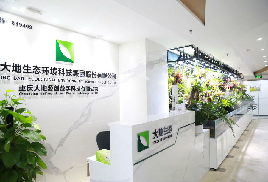 重庆火狐电竞大地生态环境科技集团股份有限公司(图1)