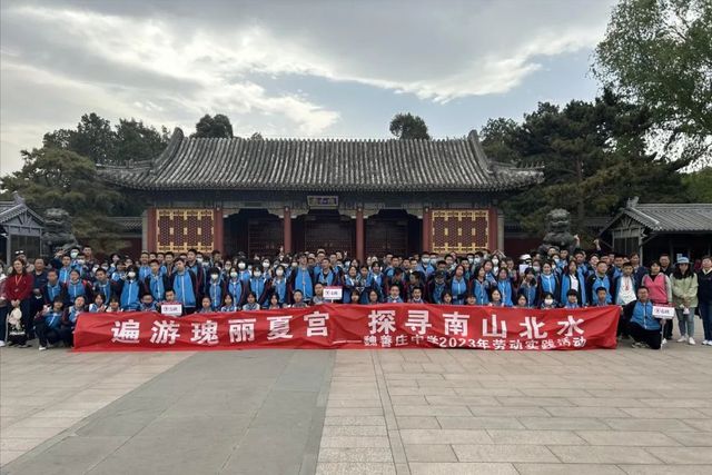 北京市大兴区魏善庄中火狐电竞学颐和园综合实践课程纪实(图1)