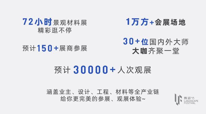 火狐电竞邀请函 石艺汇邀您参加2023景观节(图2)