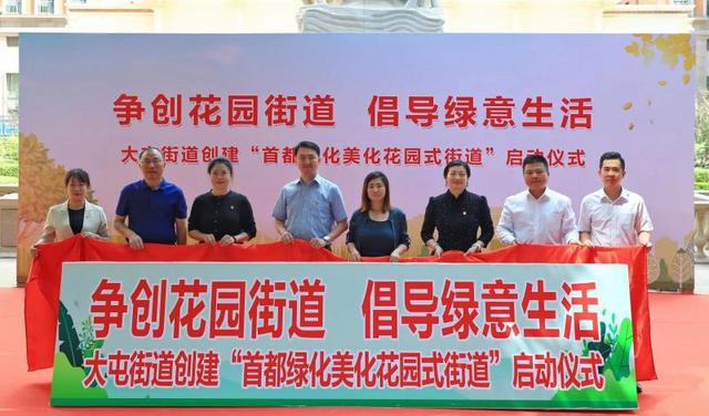 火狐电竞朝阳区大屯街道“首都绿化美化花园式街道”创建启动(图2)