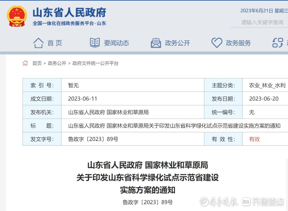 山东开展科学绿化试点示范省建设布局火狐电竞“三屏、十廊、一区”(图1)