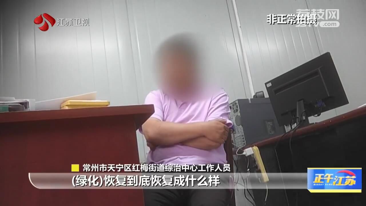 火狐电竞锐观察｜常州天宁区：毁绿行为一罚了之 绿化恢复为何这么难？(图5)