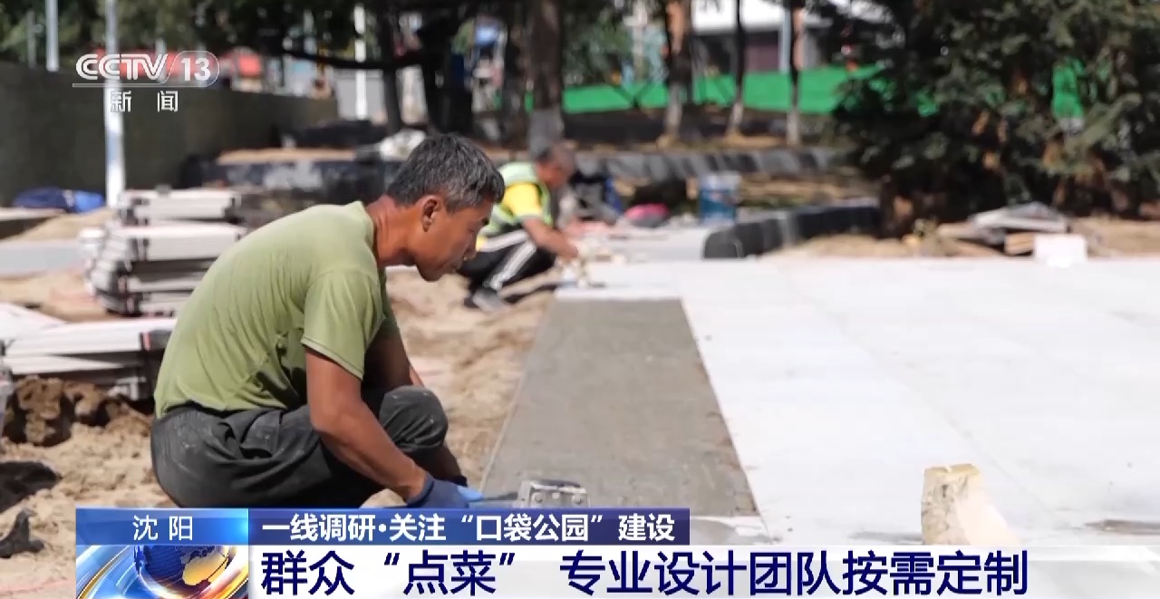 出门入园！“口袋公园”就在眼前火狐电竞(图1)