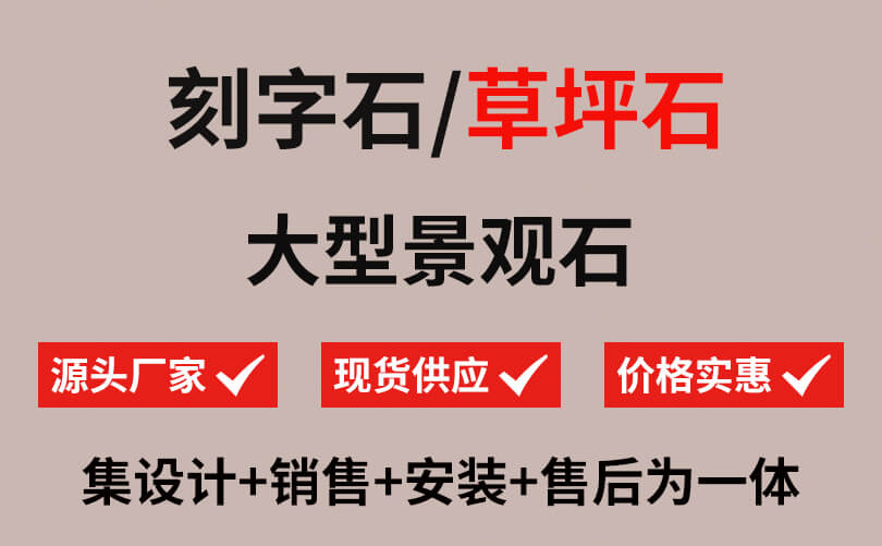 大型园林火狐电竞景观石价格(图1)