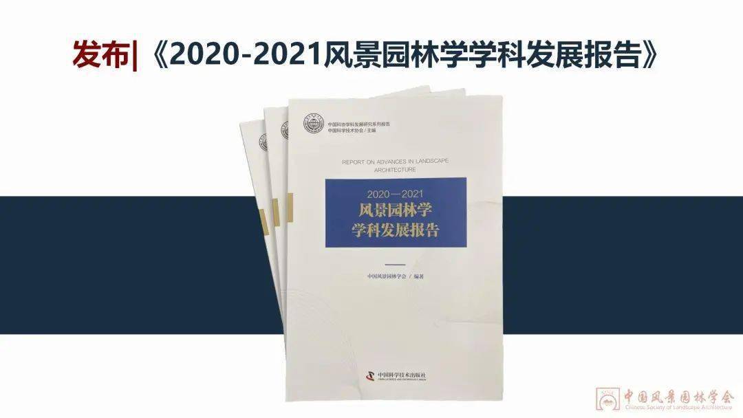 第二火狐电竞十二届中国风景园林规划设计大会成功召开！(图8)