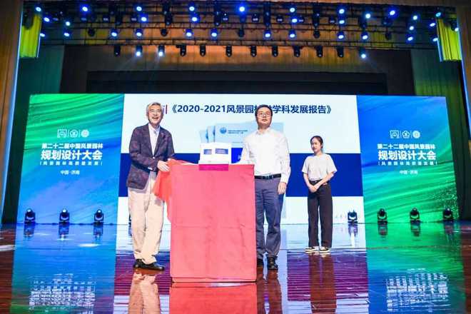 火狐电竞第二十二届中国风景园林规划设计大会在济成功召开！(图9)
