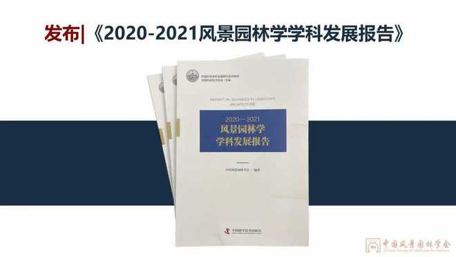 火狐电竞第二十二届中国风景园林规划设计大会在济成功召开！(图8)