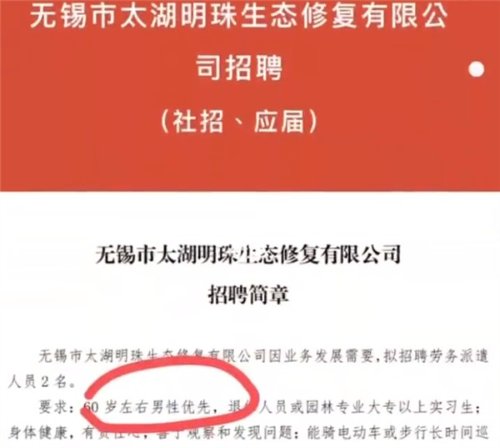 火狐电竞无锡一公司招聘要求60岁男性优先 回应:系绿化养护(图1) 火狐电竞无锡一公司招聘要求60岁男性优先 回应:系绿化养护(图1)