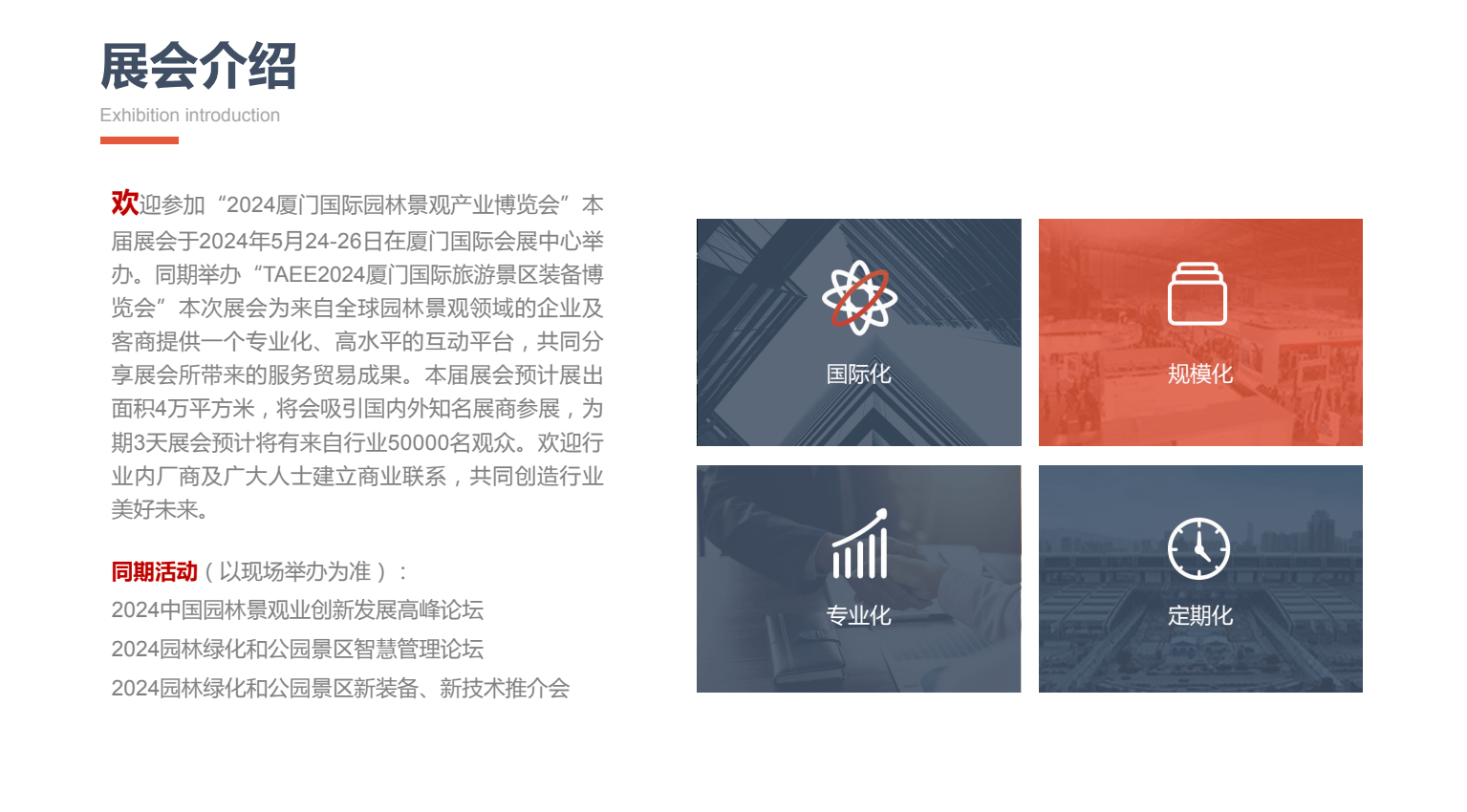 火狐电竞2024全球园林景观产业博览会（厦门）(图2)