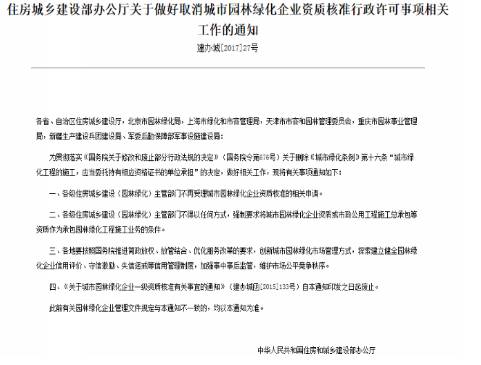 火狐电竞深度解读园林绿化资质取消的影响以及发展历程！(图1)