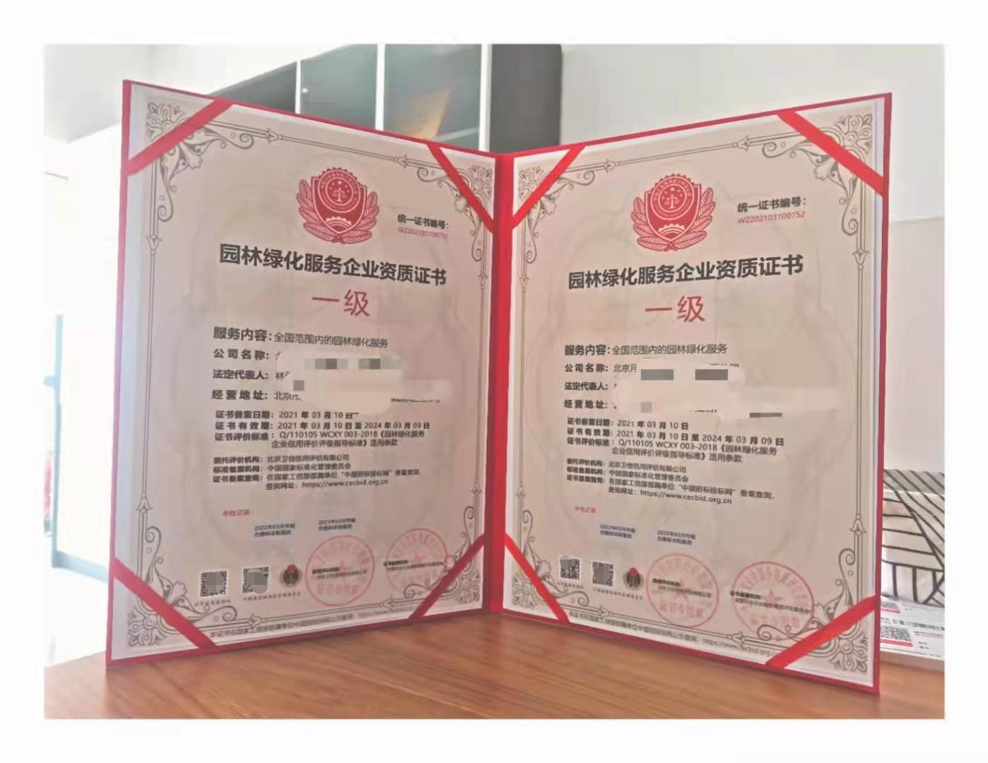 火狐电竞园林绿化企业资质证书如何申请(图1)