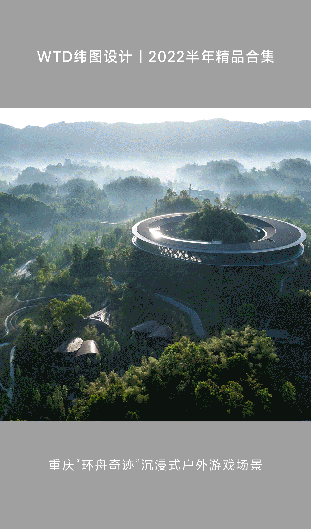 火狐电竞做时间的朋友丨WTD纬图设计2022上半年作品精选(图1)